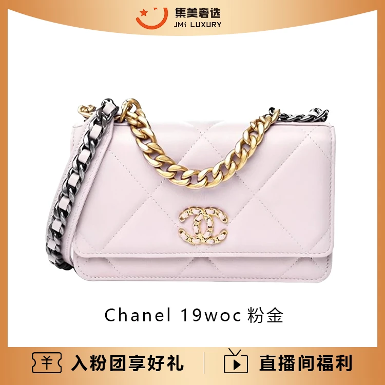 99新 Chanel/香奈儿 Chanel 19woc粉金时尚百搭包/公24500/AM5797