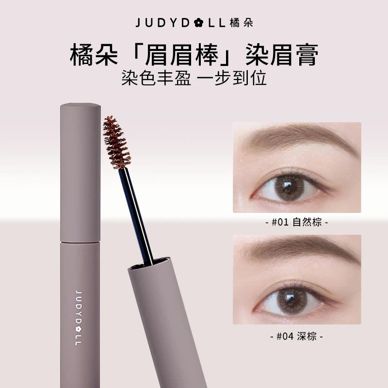 橘朵染眉膏自然持久定型防水防汗浅眉显色不易脱妆新手学生持妆