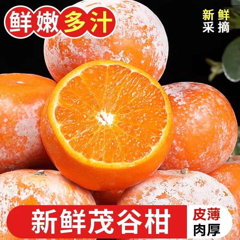 【正宗广西】茂谷柑净重约1kg装/2kg装 | 脏脏柑石灰桔子沃柑茂谷柑广西壮族自治区