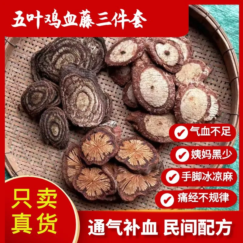 【女性气血双补汤】原生态五叶鸡血藤黑风藤血塞通8包煮水煲汤泡酒