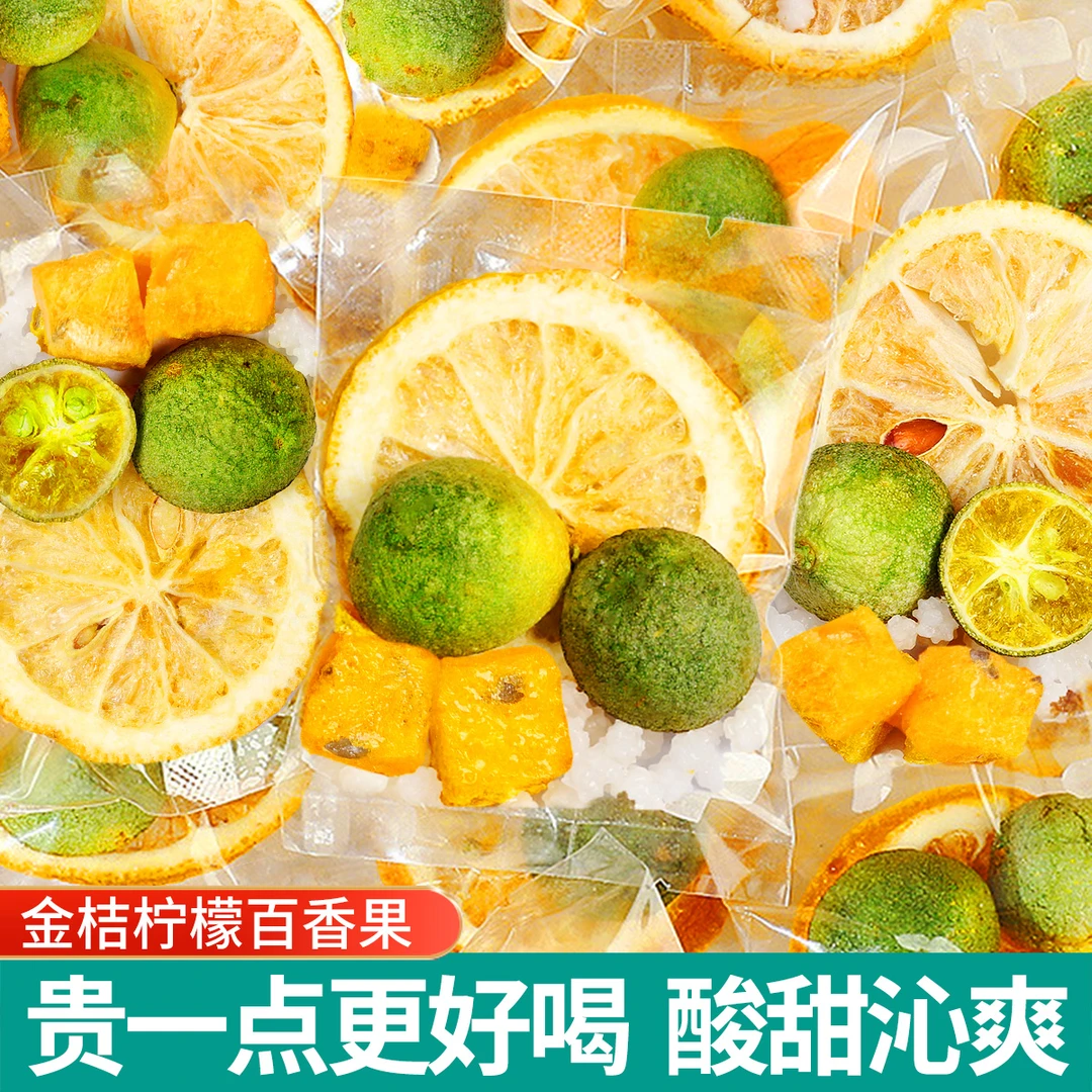 陌上花开金桔柠檬蜂蜜百香果茶90g网红水果茶包花果茶组合饮品