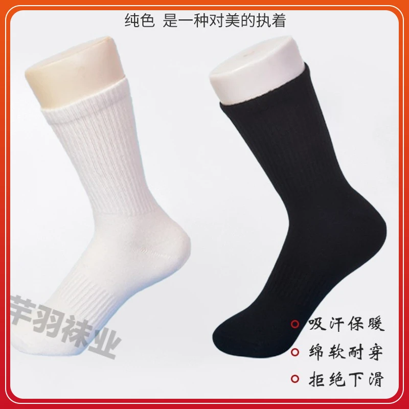 羽小笨黑白男女同款长筒袜白袜保暖防臭吸汗四季款棉袜专业运动袜