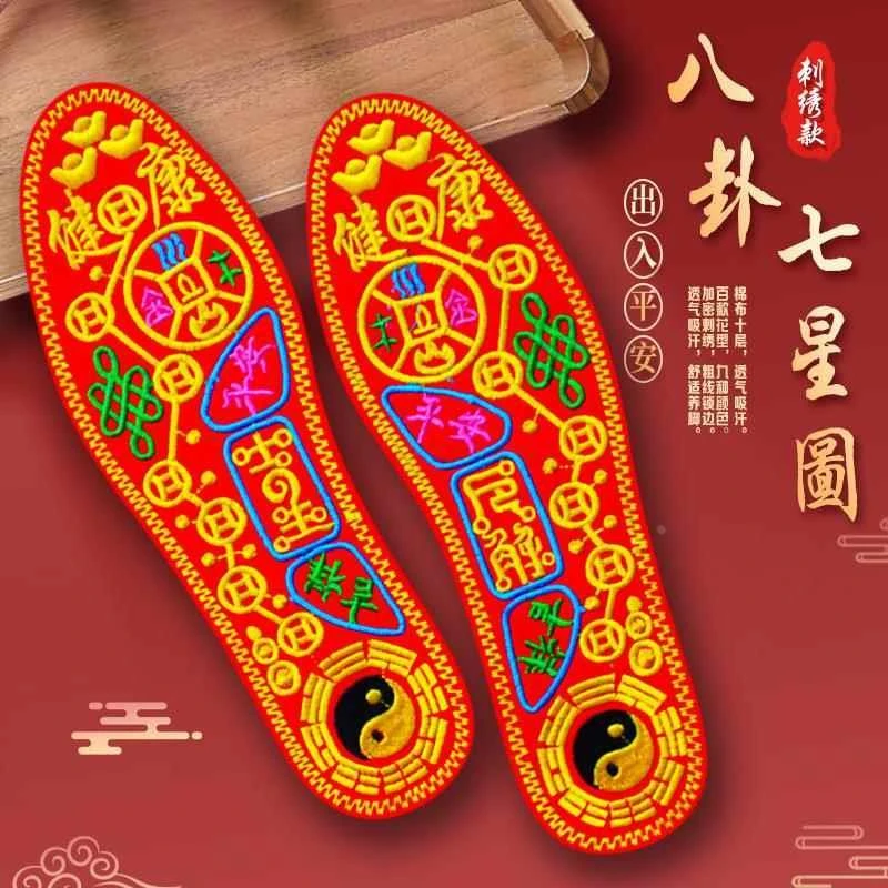 2025蛇年脚踩七星红色绣花鞋垫成品老式男女士加厚棉布本命年刺绣
