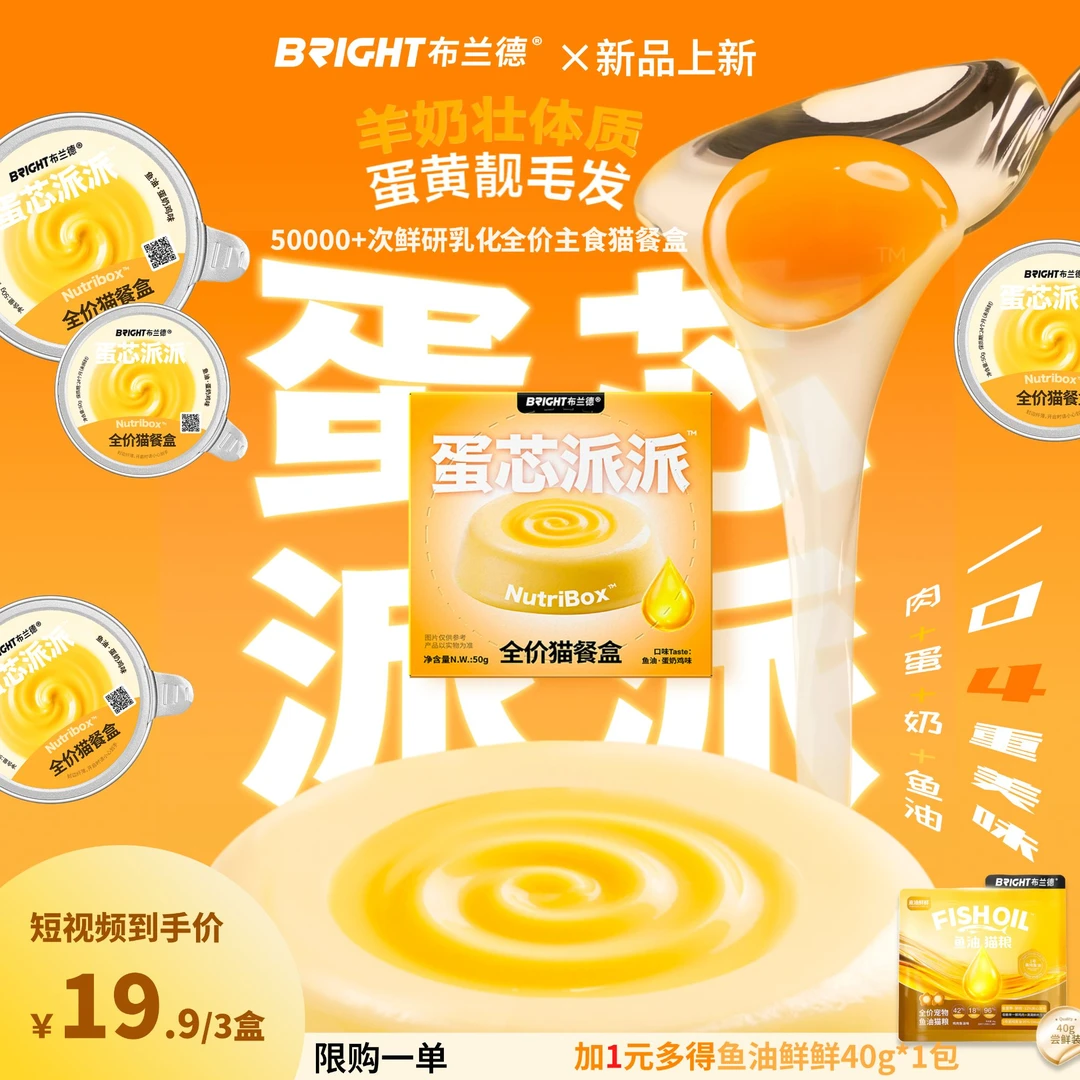 【爆新!】蛋芯派派布兰德全价主食猫餐盒羊奶高纯鱼油美毛猫粮-视频