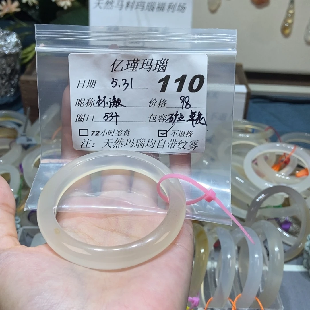 玛瑙/玉髓手镯未镶嵌怀*110