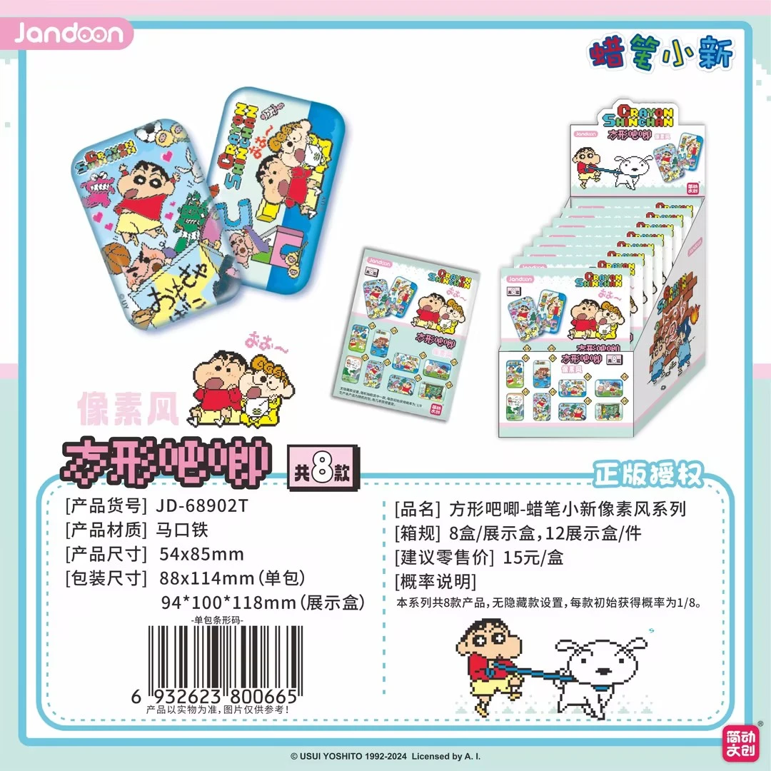 【拆包】【J】简动文创《蜡笔小新》像素风方形吧唧盲盒（代拆）