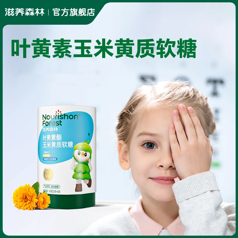 滋养森林叶黄素酯维生素软糖营养美味健康成长零食护眼叶黄素软糖