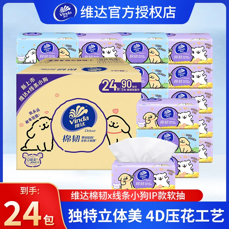 维达线条小狗棉韧联名款家用纸抽亲肤云感抽纸母婴加厚抽取式餐巾