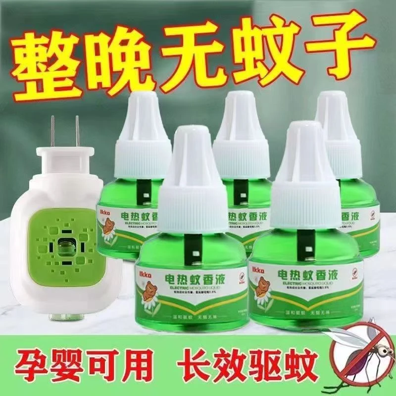 【10液送3器】艾草电蚊香液电热驱蚊灭蚊蚊香液插电式居家无烟无味