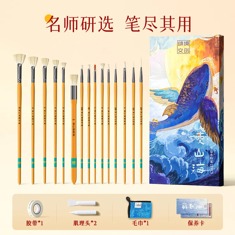 颂境凌山海专业级【15支套装】水粉笔猪鬃尼龙油画美术生水粉笔推荐