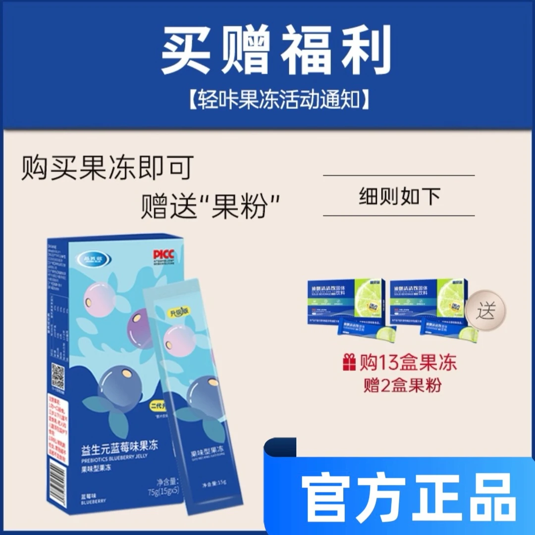 【主播专属】加强款益生元蓝莓味果冻（赠送食谱）+试吃