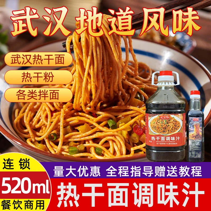 尧之味武汉热干面汁鲜霸汁调料拌面调味汁芝麻酱商用配方调料包