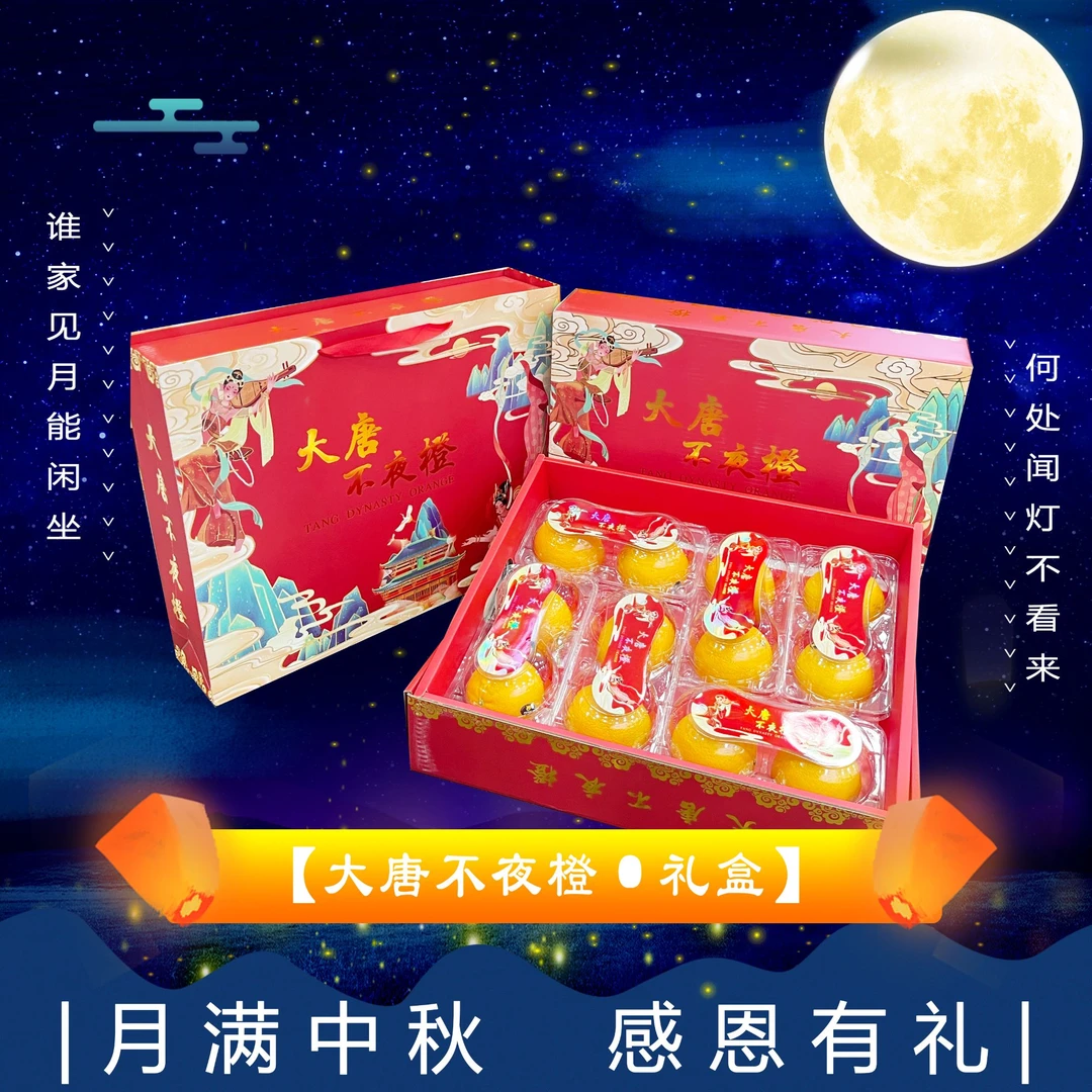 【中秋礼盒】[Y]大唐不夜橙 箱/12枚 仅限太原晋中吕梁忻州可拍