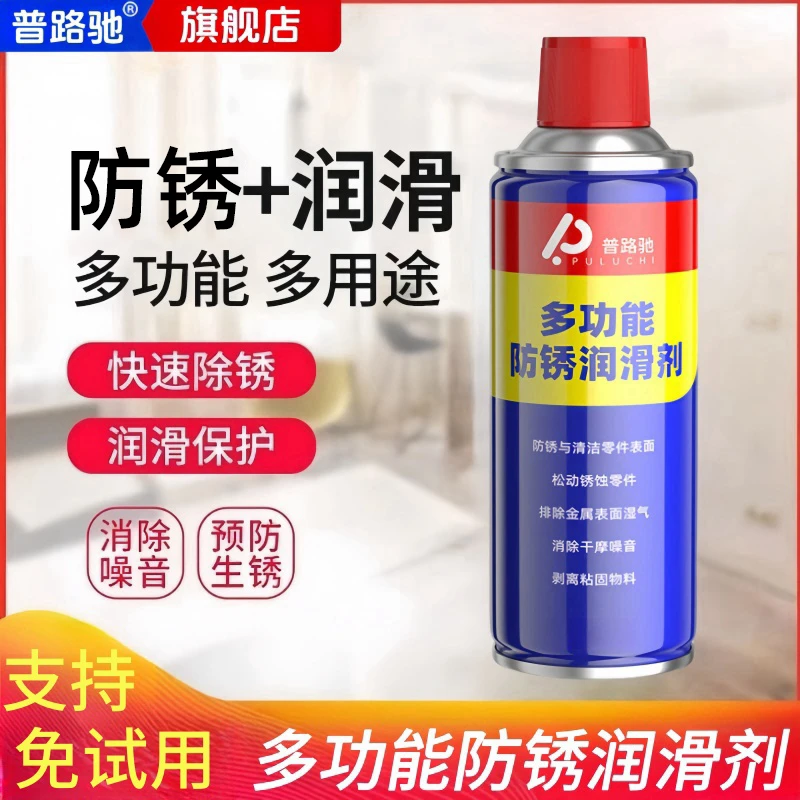【普路驰】除锈剂金属快速清洗剂润滑螺丝松动剂强力防锈不锈钢去除