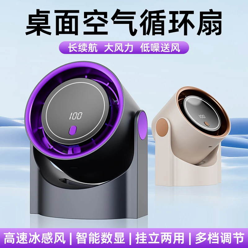 【100档】无叶循环风扇USB充电桌面定时户外露营便捷式静音电风扇