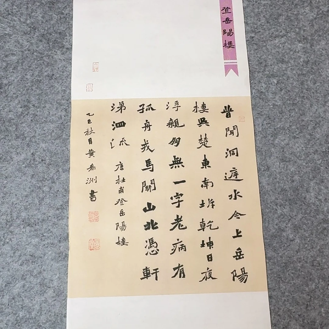 书法国展书家黄希洲69×34