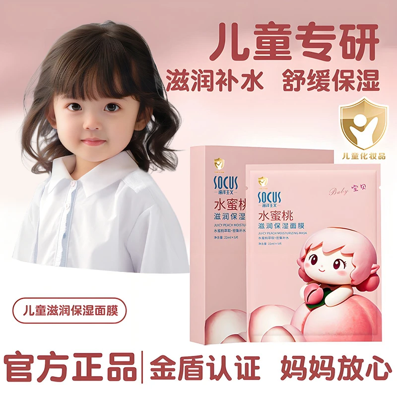 【好物臻选】儿童面膜3-12岁儿童专用补水保湿舒缓护肤官方正品