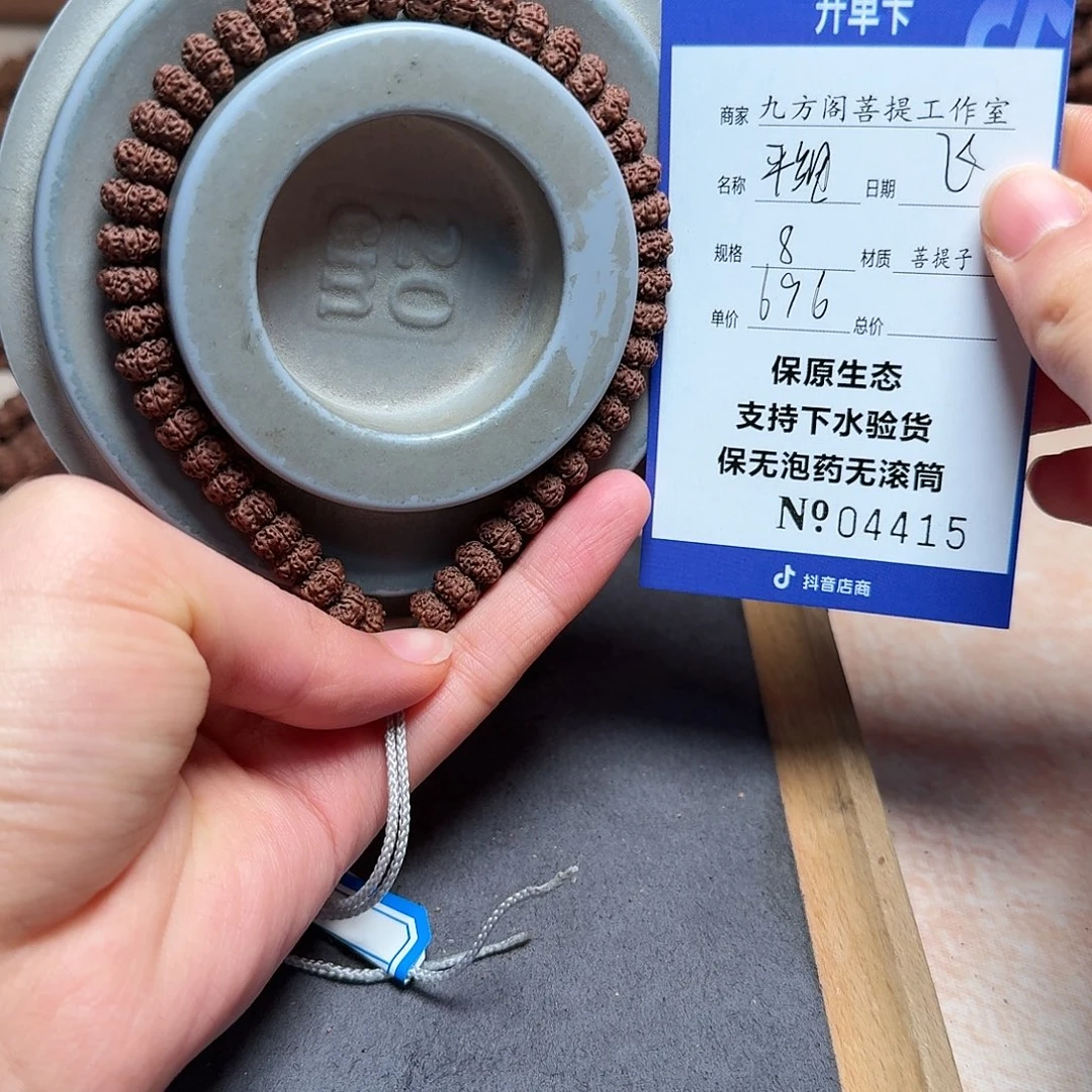 金刚菩提手串Ｙ0000004415