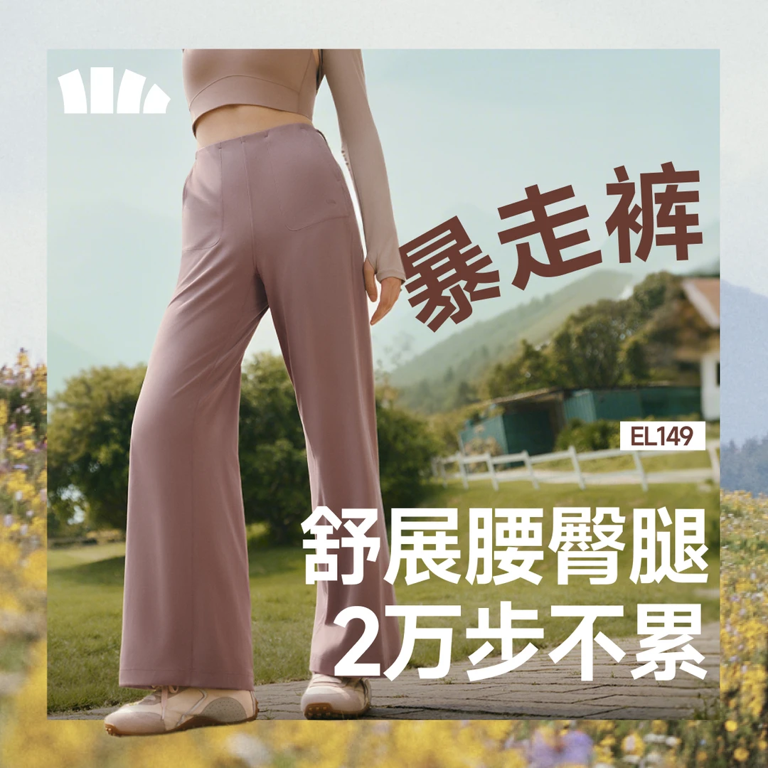 【蕉下暴走裤】蕉下女士高弹阔腿裤EL14925暴走舒适运动裤