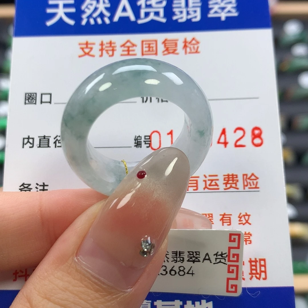 翡翠未镶嵌戒指20/21