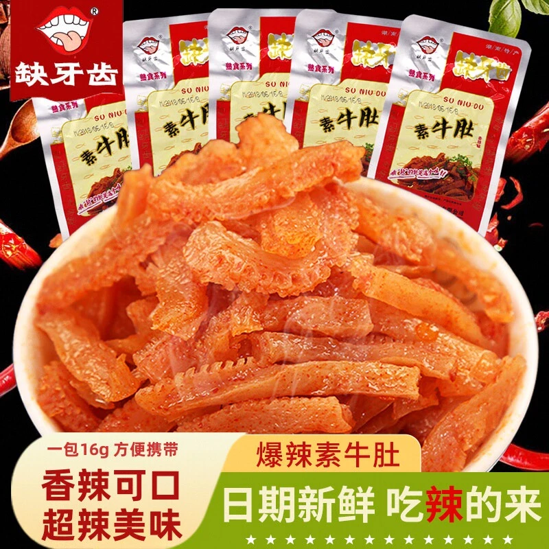 缺牙齿香辣素毛肚魔芋丝整盒湖南特产超辣素牛肚麻辣休闲零食