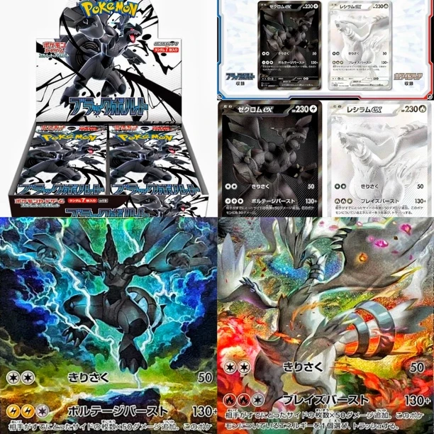 【Sv11】日版漆黑伏特｜纯白闪焰｜黑白龙｜代拆收藏卡牌