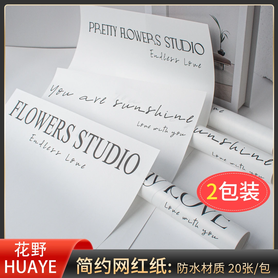 【花野直播】两包装 ins风网红背景纸