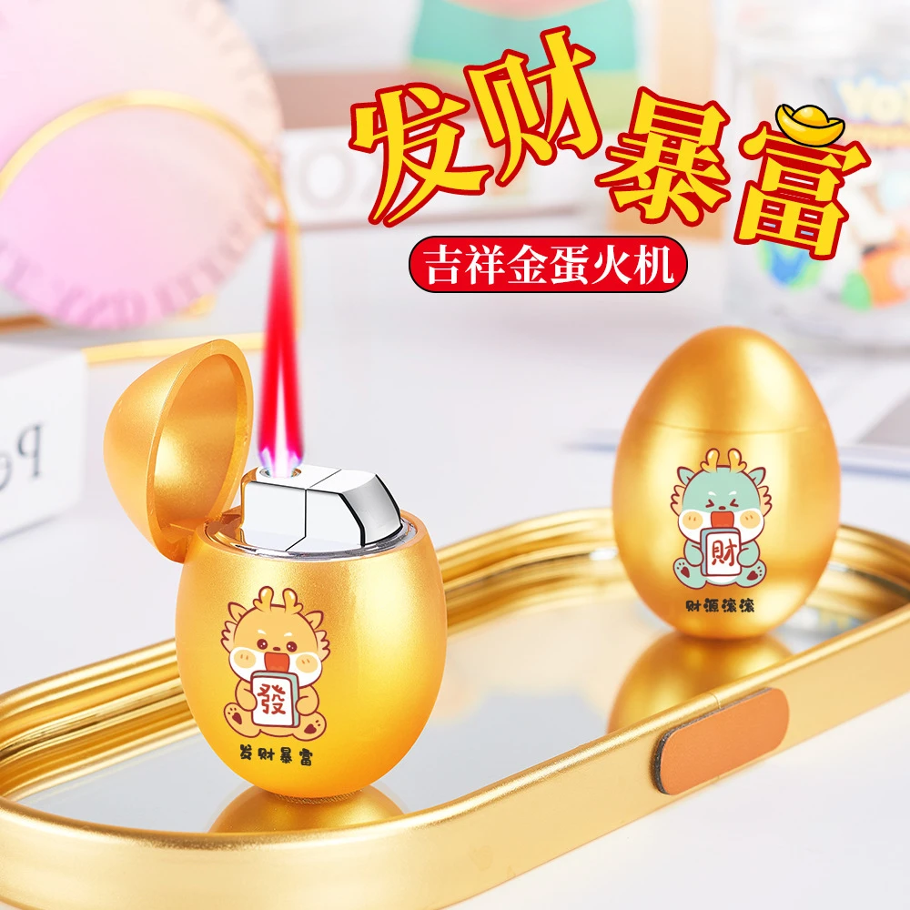 搞怪奇葩打火机搞怪奇葩打火机新春高档创意吉祥金蛋防风充气打火