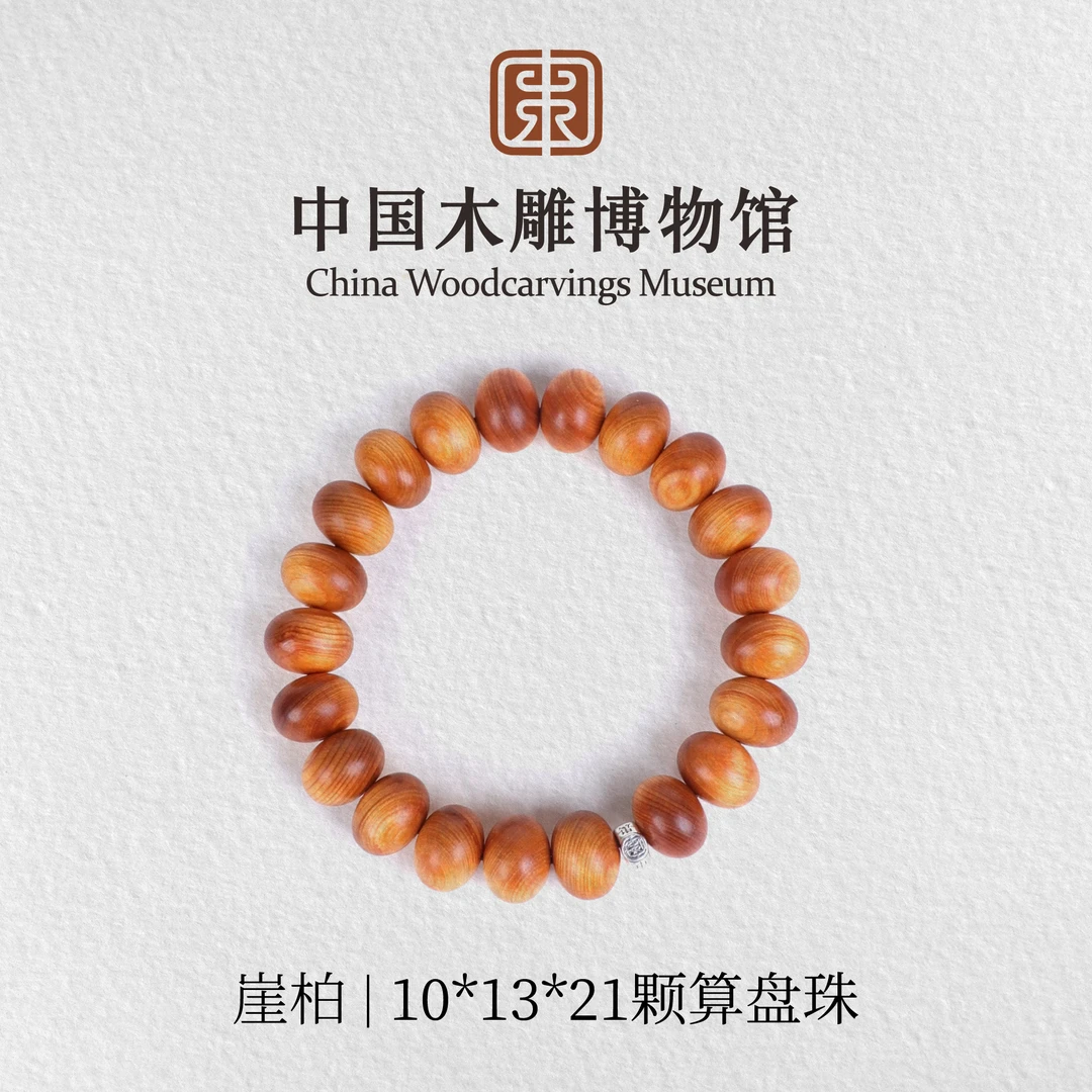 崖柏【中国木雕博物馆】10*13*21颗算盘珠单圈手串男女同款木串