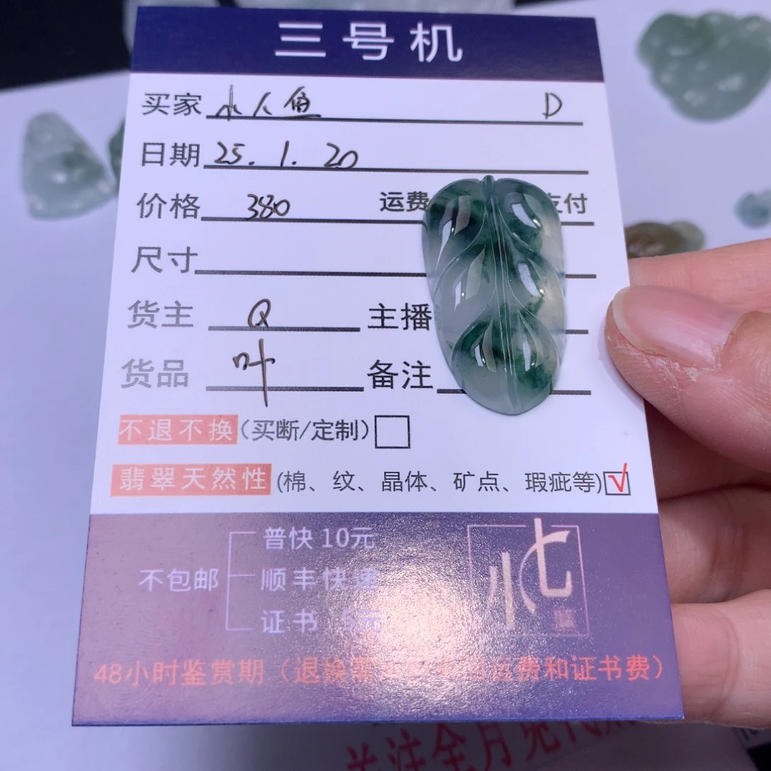 翡翠颈饰未镶嵌小*鱼