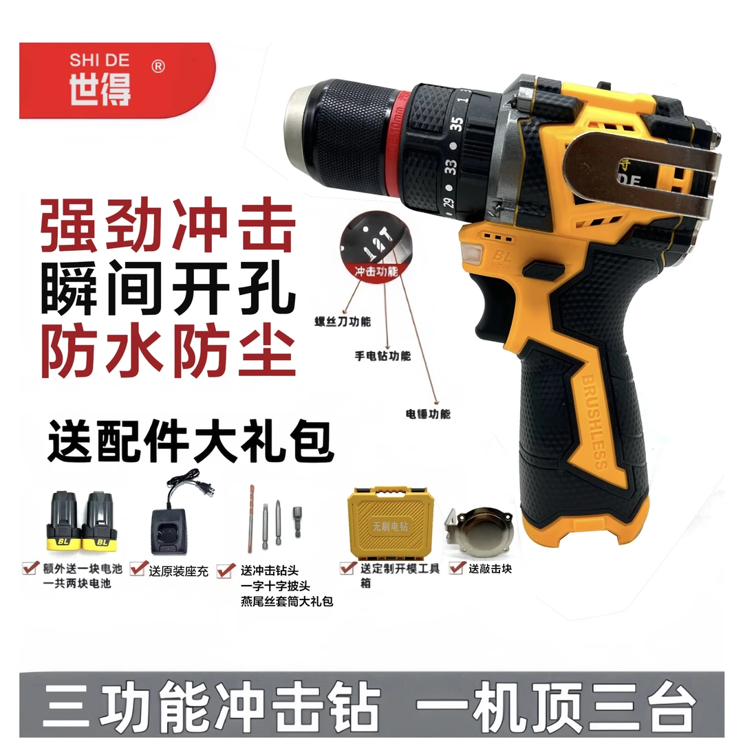 5【官方专属】世得120扭-三功能纯铜无刷冲击钻（一机两电一充）