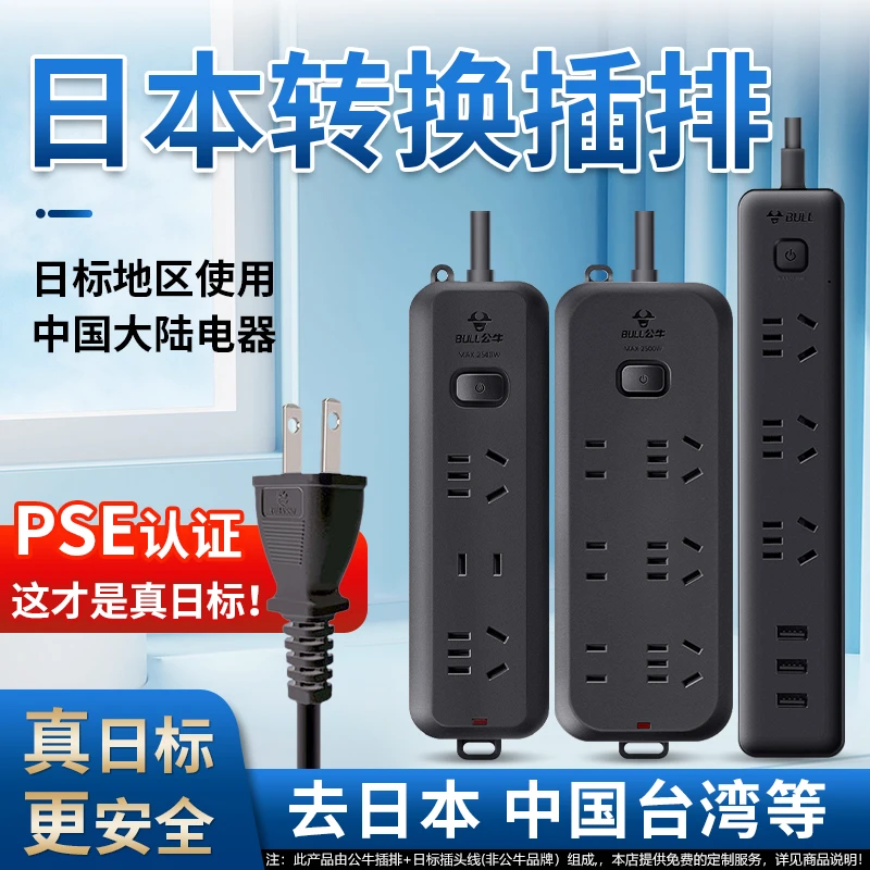 公牛日本转换插头日本插排日本排插转换插座日标两脚插头转换器