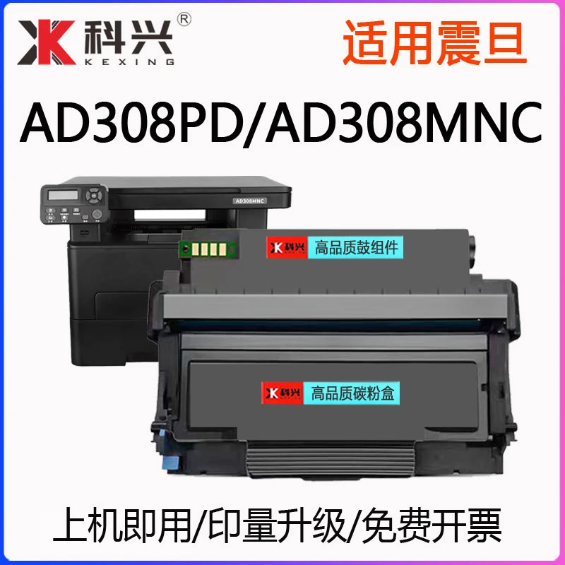 适用震旦AD308PD硒鼓AURORA AD308MNC打印机墨盒ADDT-308粉盒鼓架