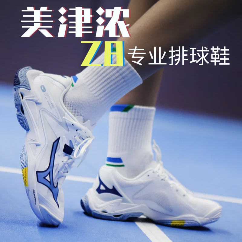 Mizuno/美津浓Z8排球鞋男女款气排鞋轻量透气减震排球鞋推荐