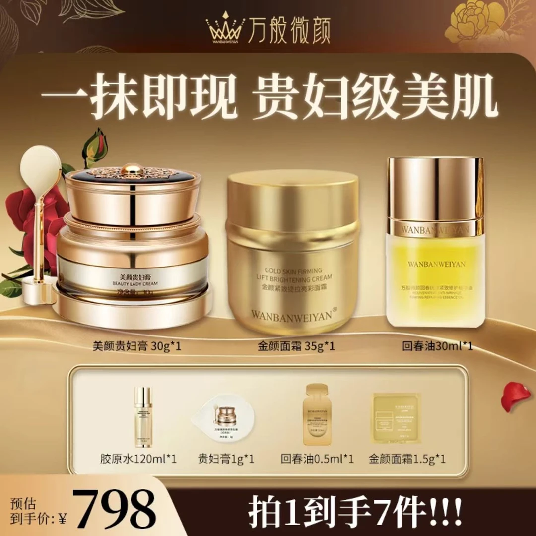 【官方正品】万般微颜美颜贵妇膏30g