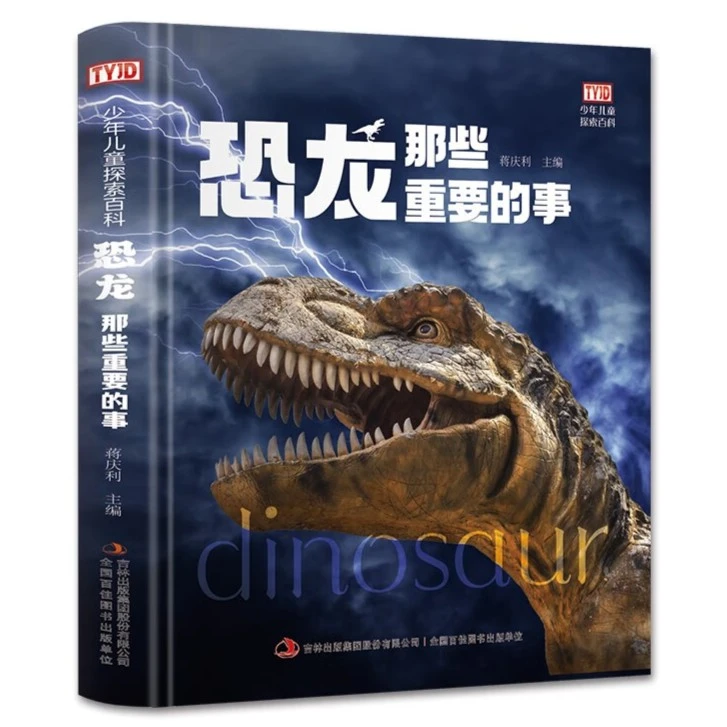 恐龙那些重要的事dk同款恐龙百科全书动物科普书籍小学生儿童知识