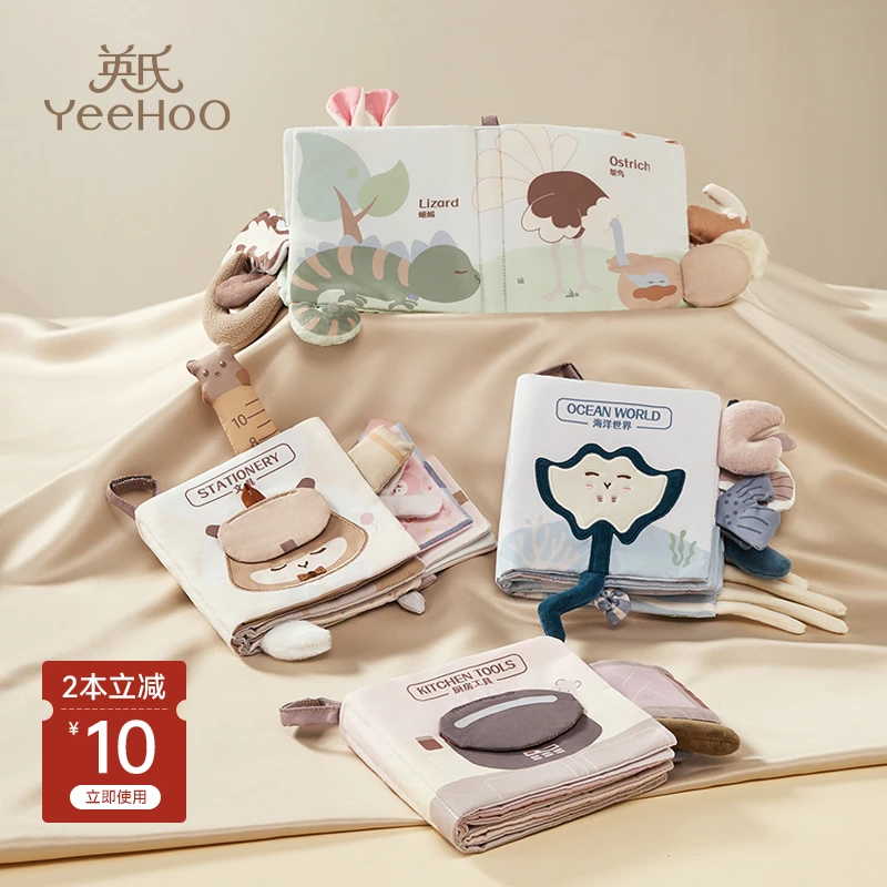 YeeHoO/英氏布书忙碌机关布书3-12月早教可啃咬撕撕书大尾巴布书