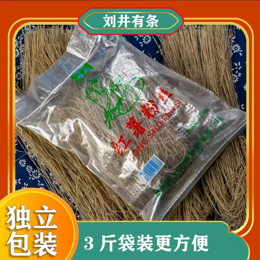 刘井有条正宗邳州刘井粉丝农家红薯粉条劲道爽滑天然晾晒无添加