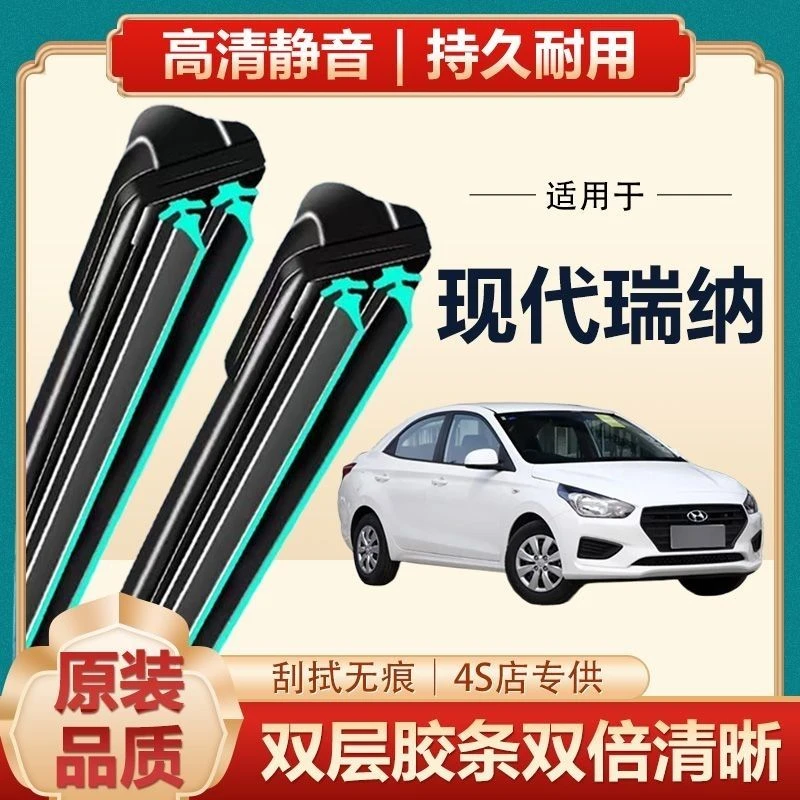 瑞纳雨刮器10老款2010北京现代11年12汽车13胶条14无骨2014雨刷片