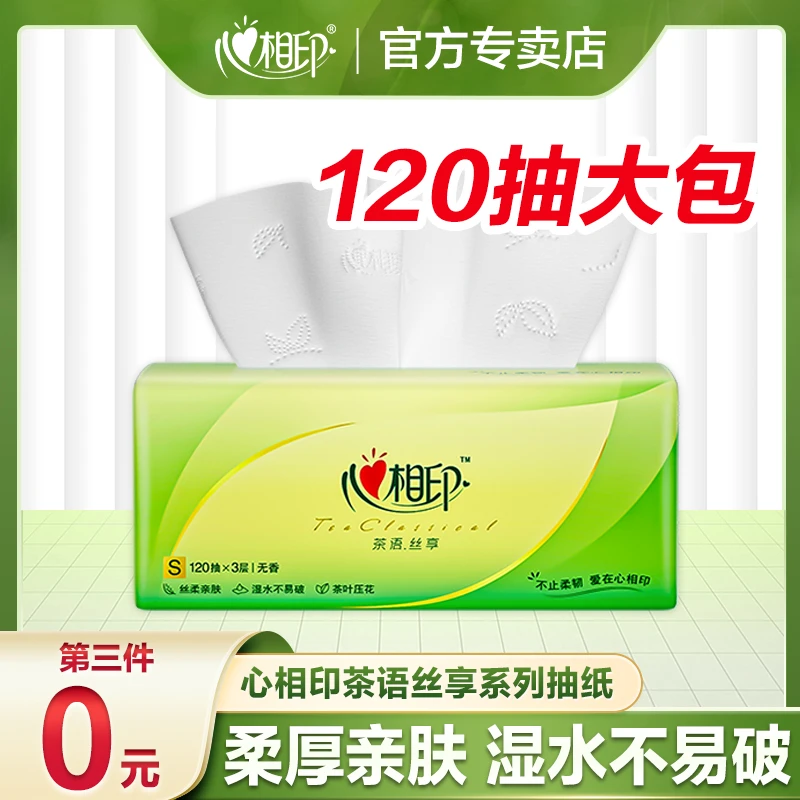 心相印茶语丝享抽纸加量120抽大包抽取式家用纸抽三层加厚细腻