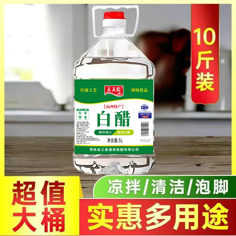 白醋大桶装十斤醋泡脚洗脸除垢清洁家用非醋精烹饪炒菜大桶醋食用