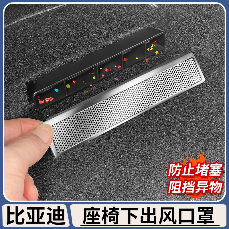 适用于比亚迪唐宋汉元海狮海豹Dmi/EV金属座椅下出风口防护罩