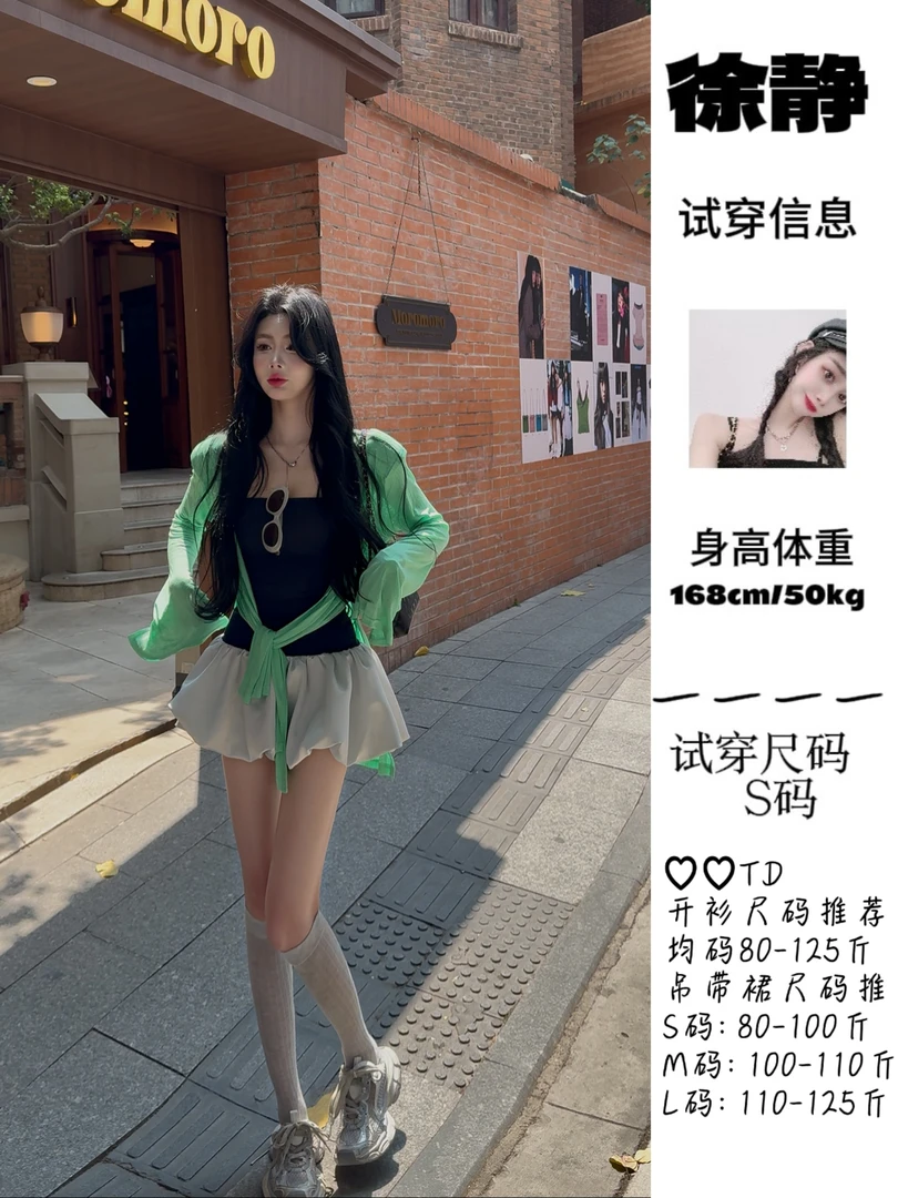 【XU·JING】绿色防晒长袖开衩开衫/藏青色下摆拼接蓬蓬吊带裙