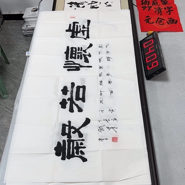 书法书法亲爱的老师们节日