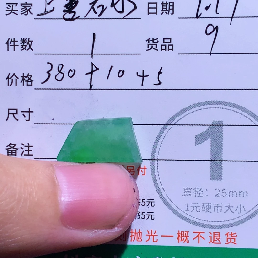 未镶嵌定制翡翠上****镇翡翠