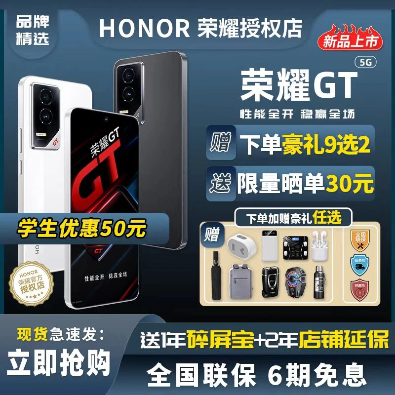 honor/荣耀【年货】荣耀GT 骁龙8-3旗舰芯 绿洲护眼电竞屏 幻影引擎
