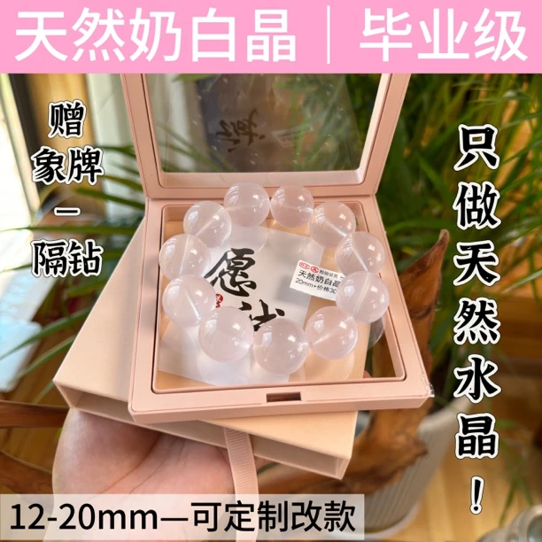 【毕业级】天然奶白晶|全净体大颗粒|高货奶白晶|富贵千金奶白晶