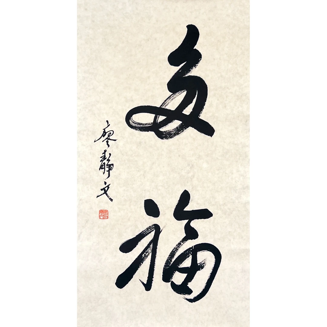 HR0503-廖静文书法软片68x33cm/约2平尺