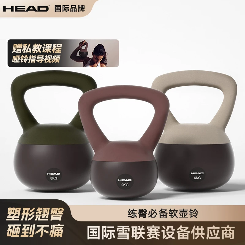 HEAD海德软壶铃专业健身家用女士翘臀减肥燃脂塑形男士力量训练