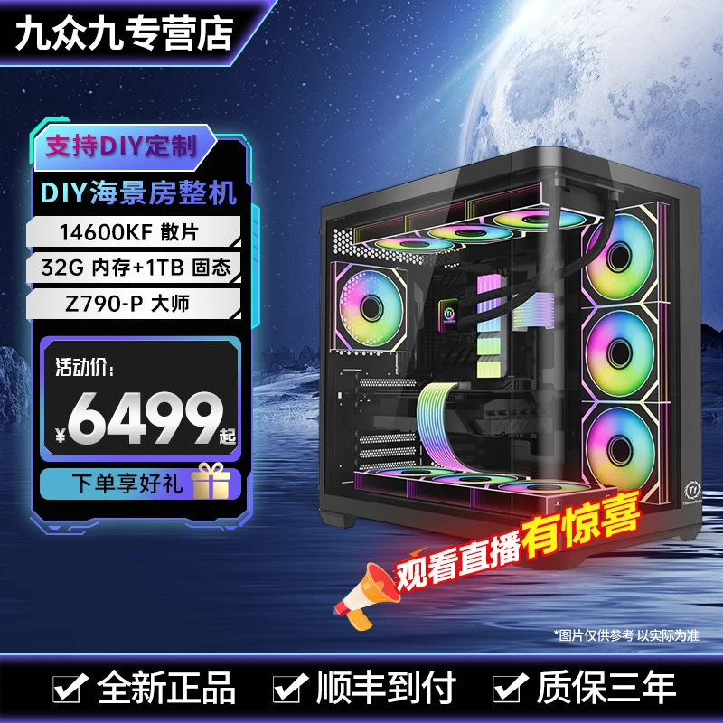 【英特尔9号】14600KF+RTX5070+32G+1TB海景房DIY游戏组装台式整机